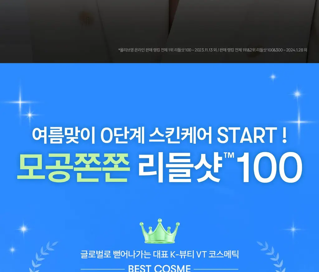 [1등모공에센스] VT 리들샷 100 에센스 30ml 더블 기획(+피디알엔 에센스 100 1.5ml*3ea) 상세페이지 6